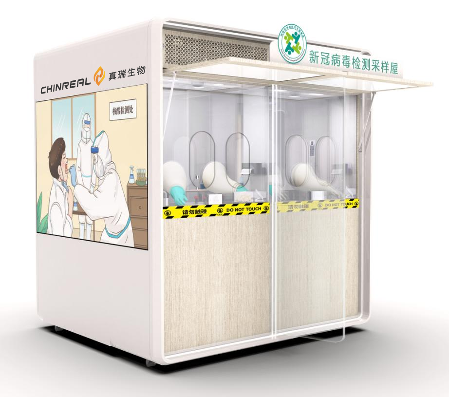 隆重上市 | 真瑞推出移動(dòng)核酸采樣亭、移動(dòng)信息采集亭